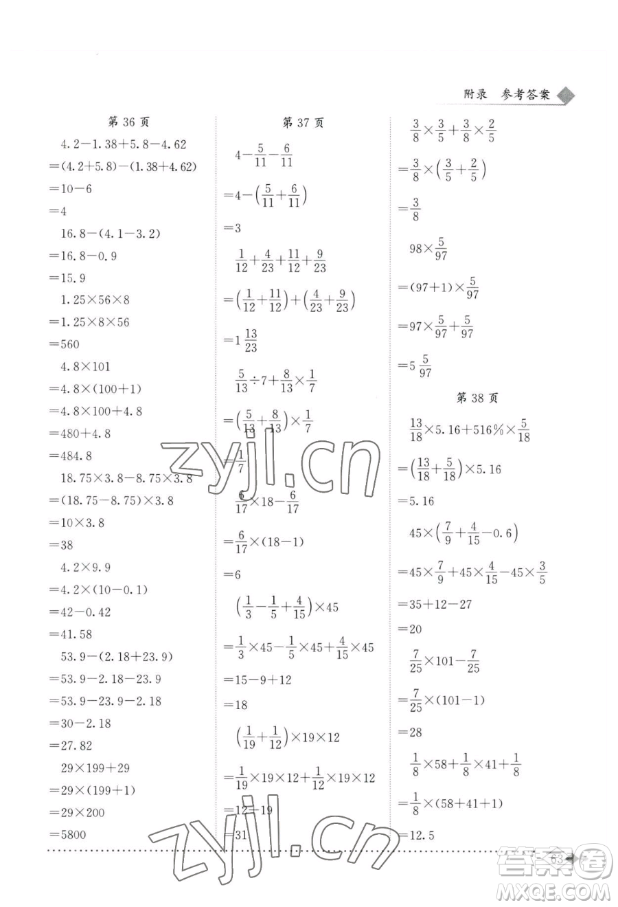 龍門書局2023黃岡小狀元同步計算天天練六年級下冊數(shù)學人教版參考答案