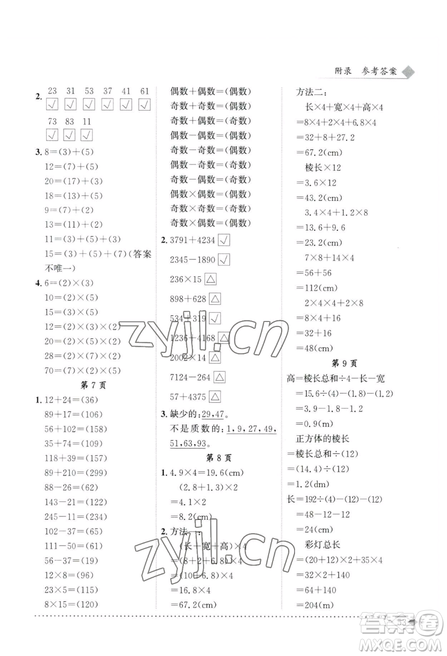 龍門書局2023黃岡小狀元同步計(jì)算天天練五年級(jí)下冊(cè)數(shù)學(xué)人教版參考答案