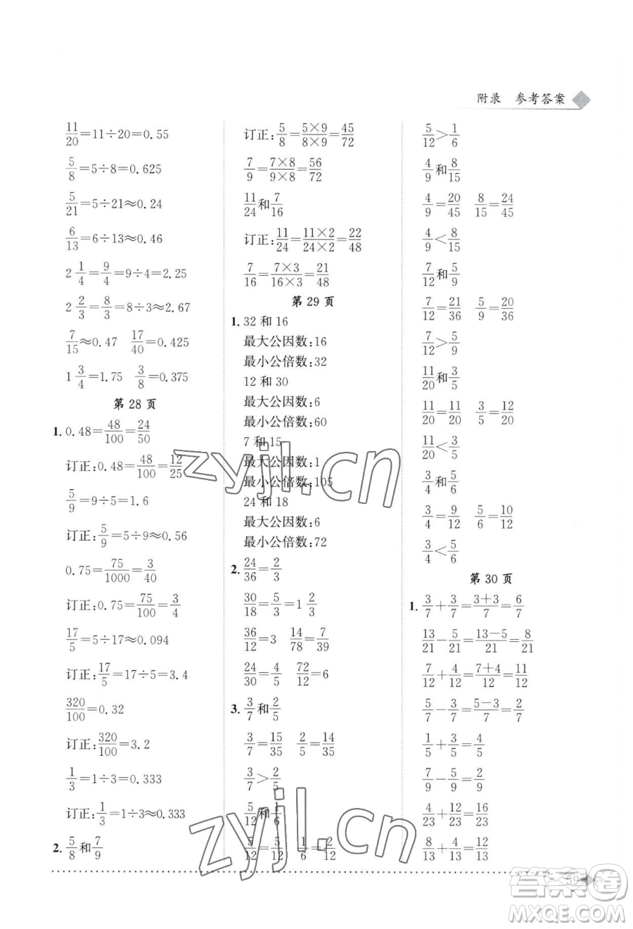 龍門書局2023黃岡小狀元同步計(jì)算天天練五年級(jí)下冊(cè)數(shù)學(xué)人教版參考答案