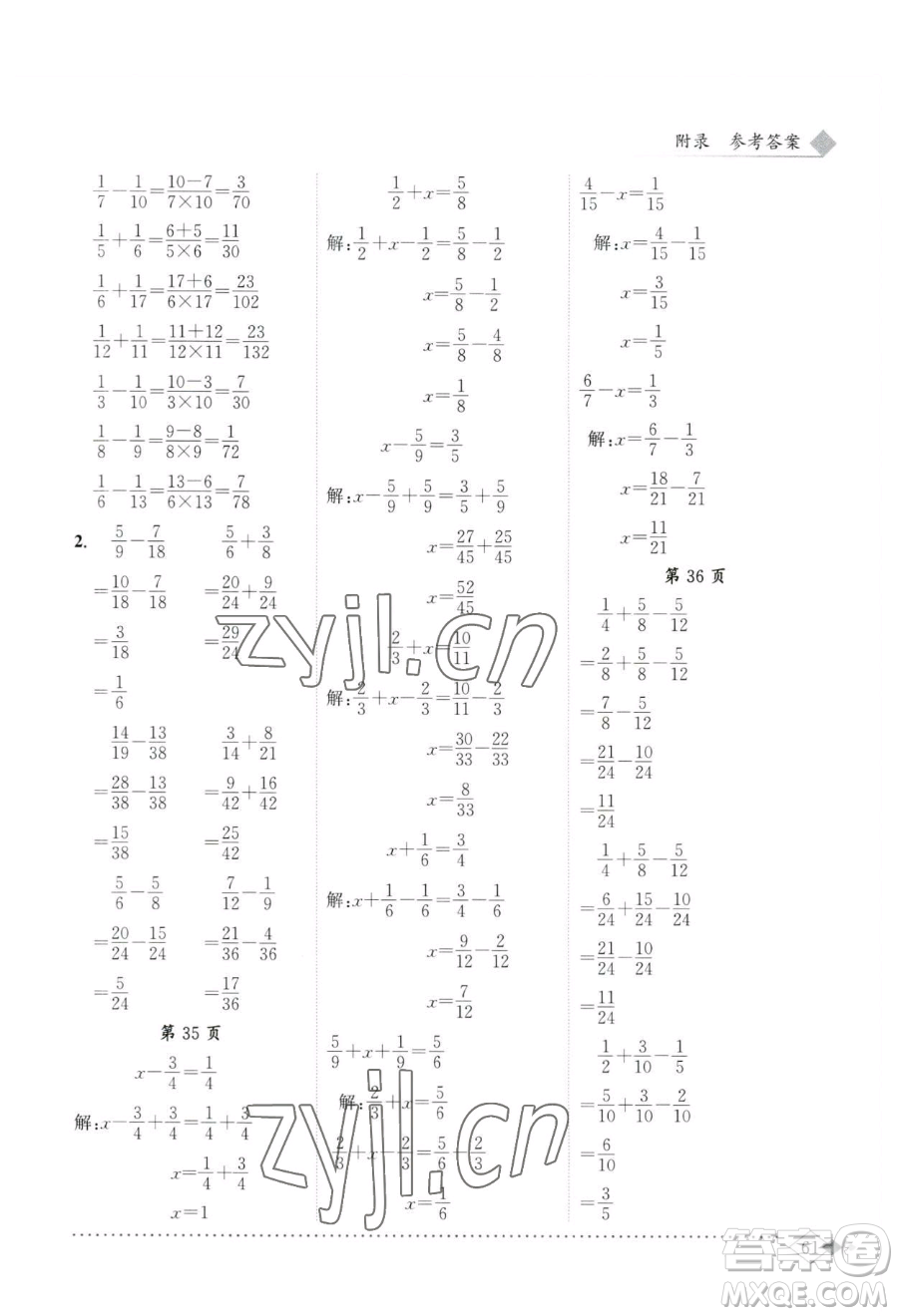 龍門書局2023黃岡小狀元同步計(jì)算天天練五年級(jí)下冊(cè)數(shù)學(xué)人教版參考答案