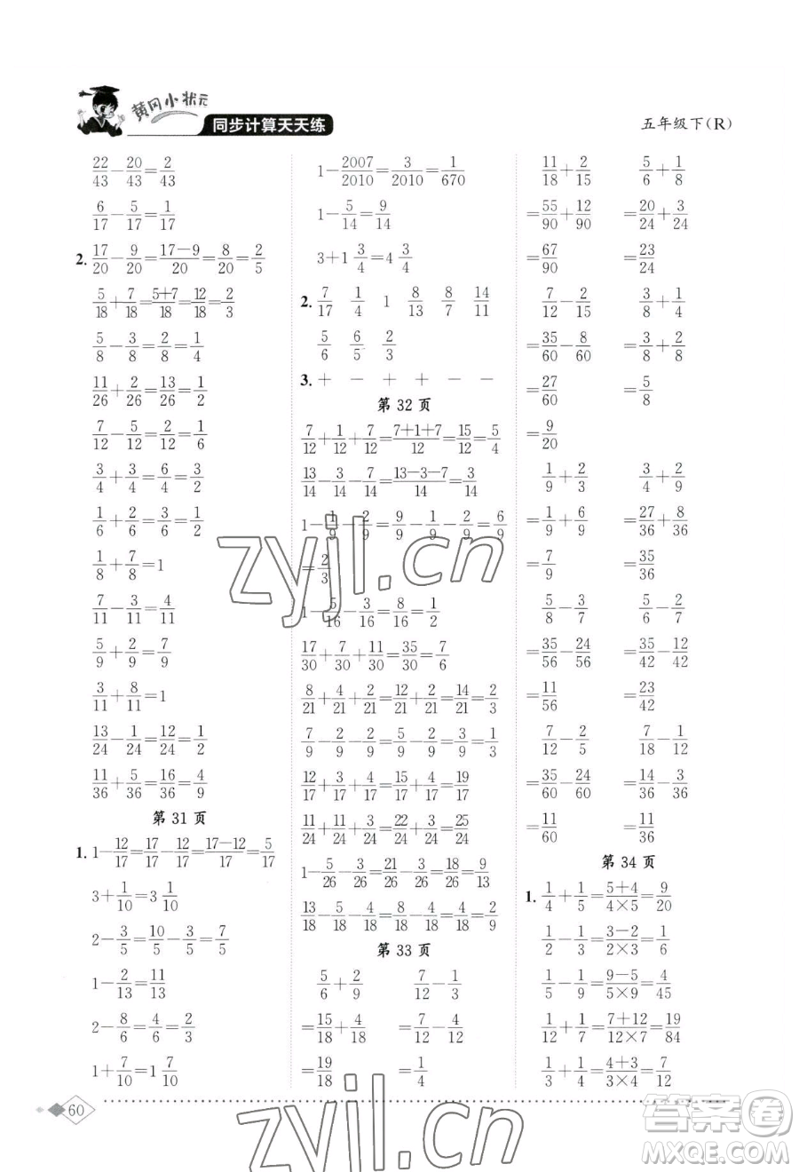 龍門書局2023黃岡小狀元同步計(jì)算天天練五年級(jí)下冊(cè)數(shù)學(xué)人教版參考答案