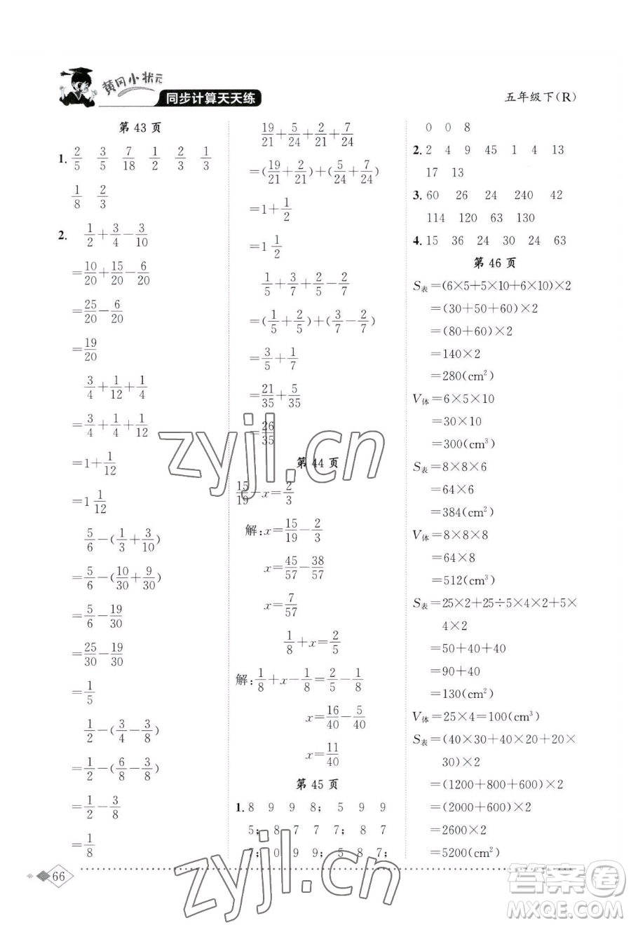 龍門書局2023黃岡小狀元同步計(jì)算天天練五年級(jí)下冊(cè)數(shù)學(xué)人教版參考答案