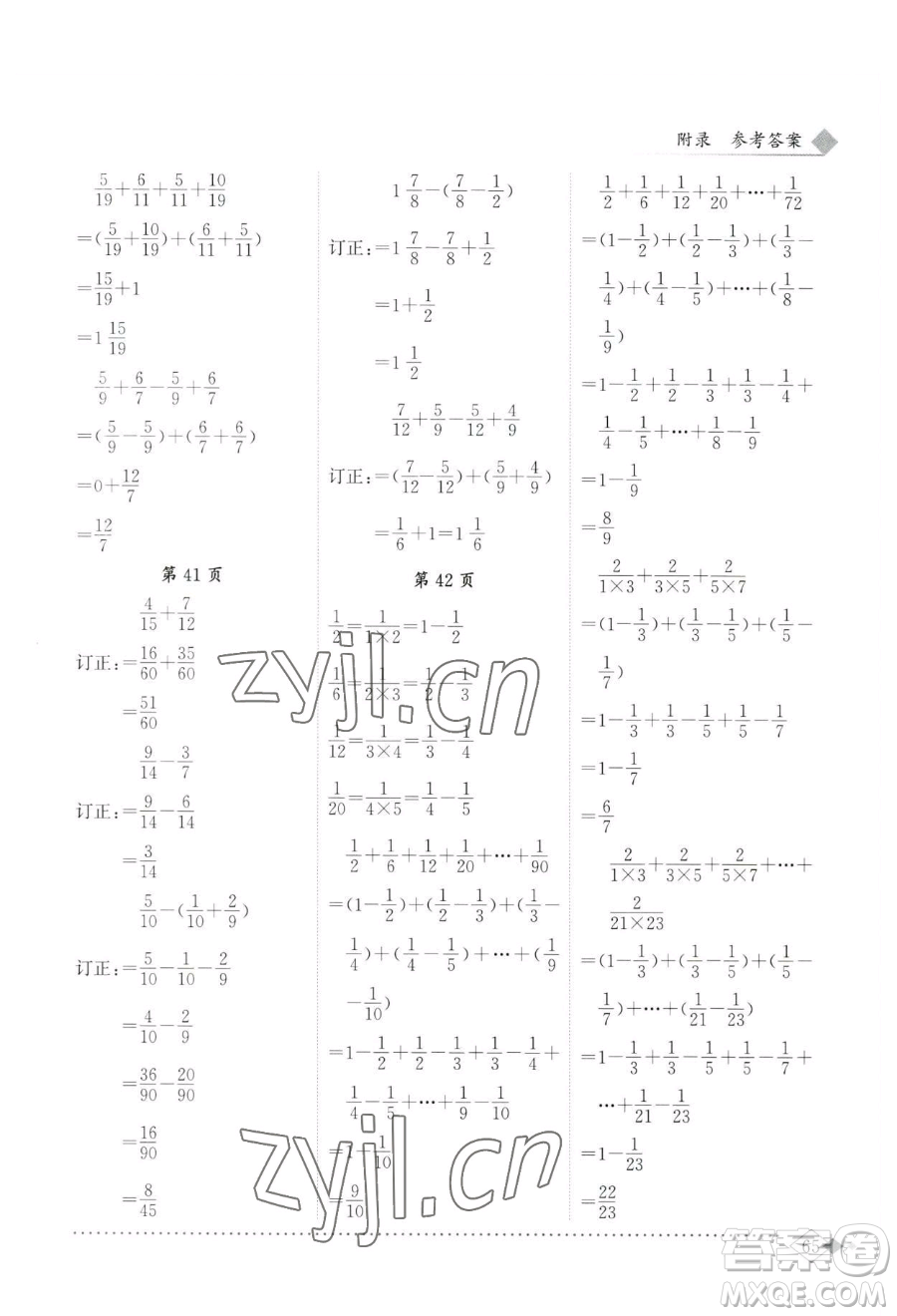 龍門書局2023黃岡小狀元同步計(jì)算天天練五年級(jí)下冊(cè)數(shù)學(xué)人教版參考答案