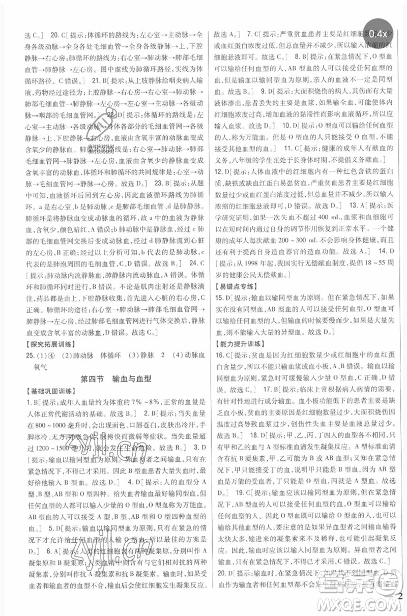 吉林人民出版社2023全科王同步課時練習七年級生物下冊人教版參考答案