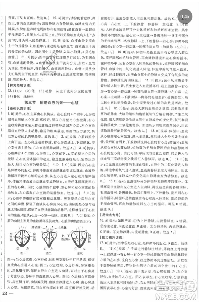 吉林人民出版社2023全科王同步課時練習七年級生物下冊人教版參考答案