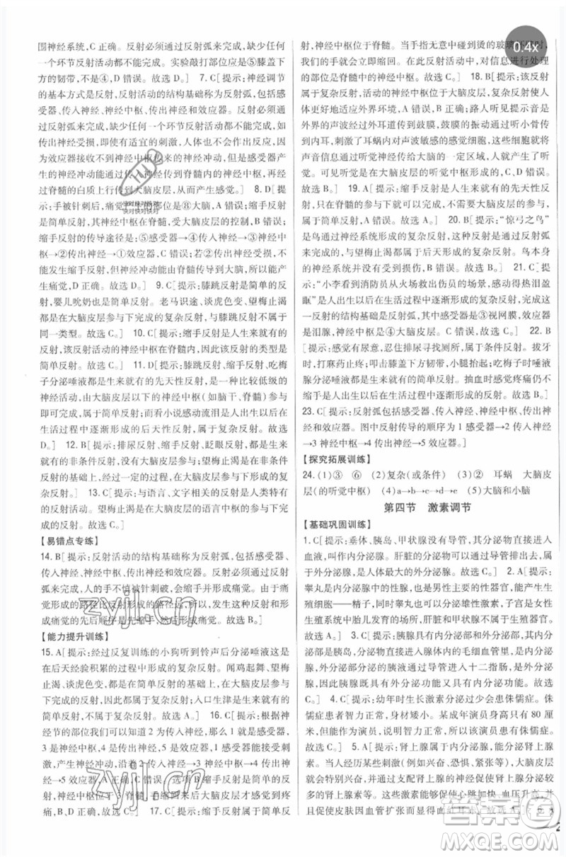 吉林人民出版社2023全科王同步課時練習七年級生物下冊人教版參考答案