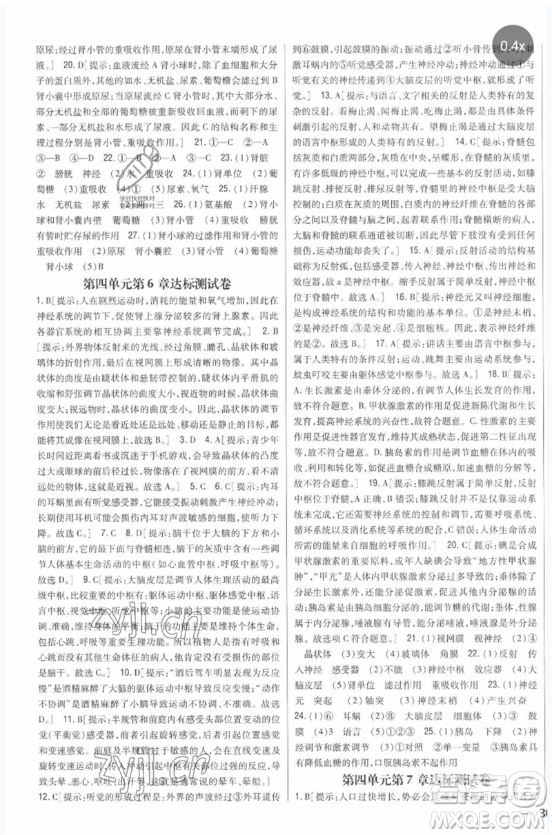 吉林人民出版社2023全科王同步課時練習七年級生物下冊人教版參考答案