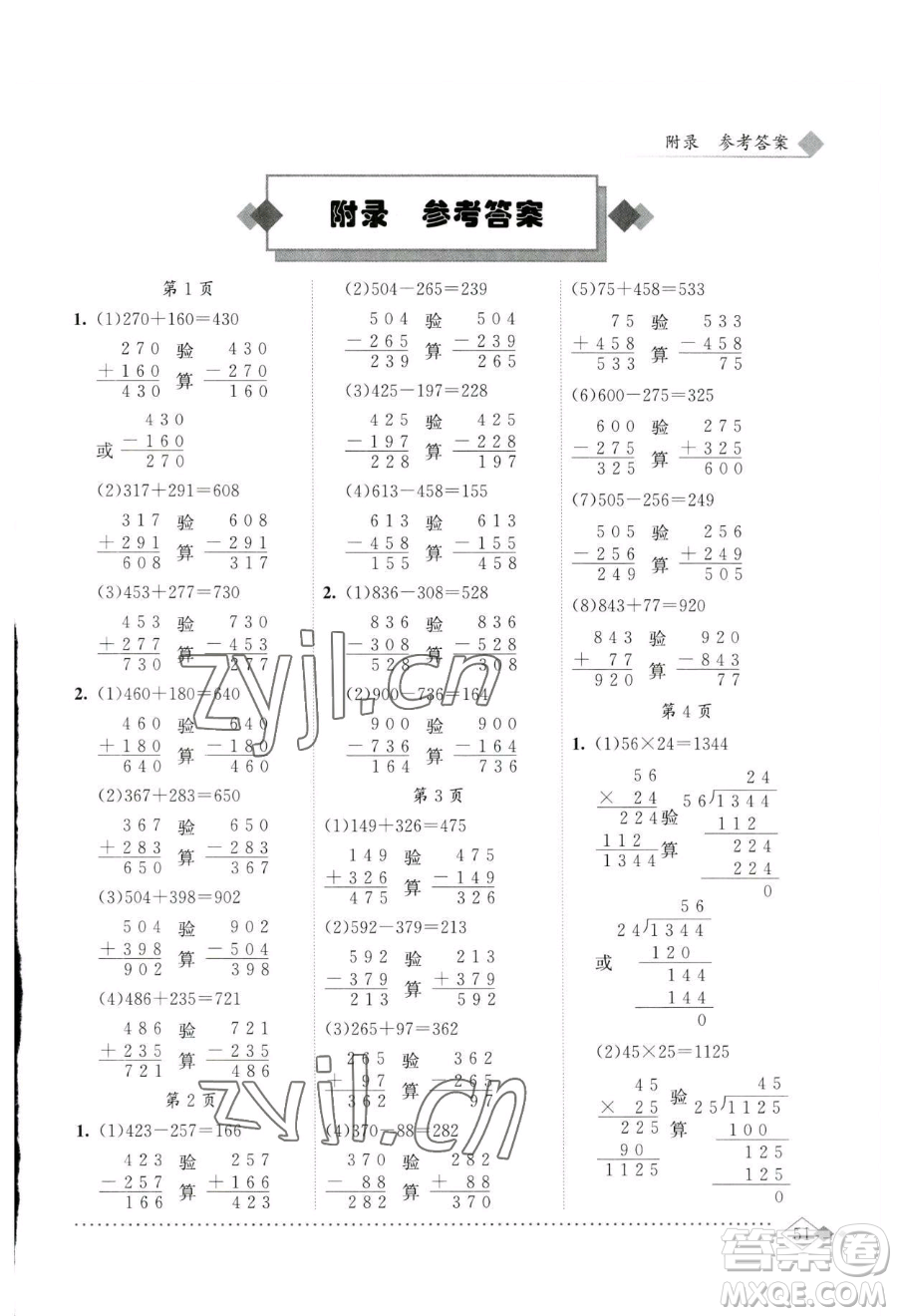 龍門書局2023黃岡小狀元同步計算天天練四年級下冊數(shù)學人教版參考答案