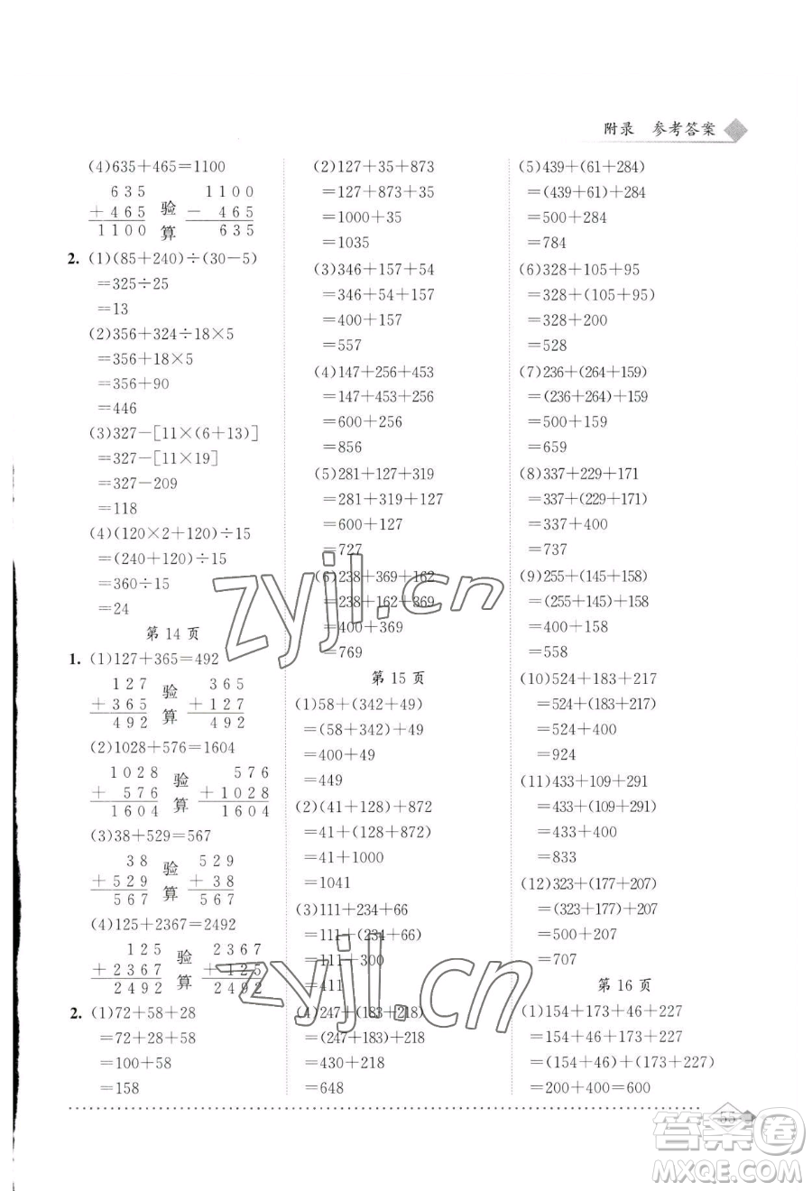 龍門書局2023黃岡小狀元同步計算天天練四年級下冊數(shù)學人教版參考答案