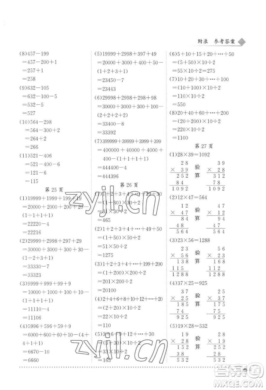 龍門書局2023黃岡小狀元同步計算天天練四年級下冊數(shù)學人教版參考答案