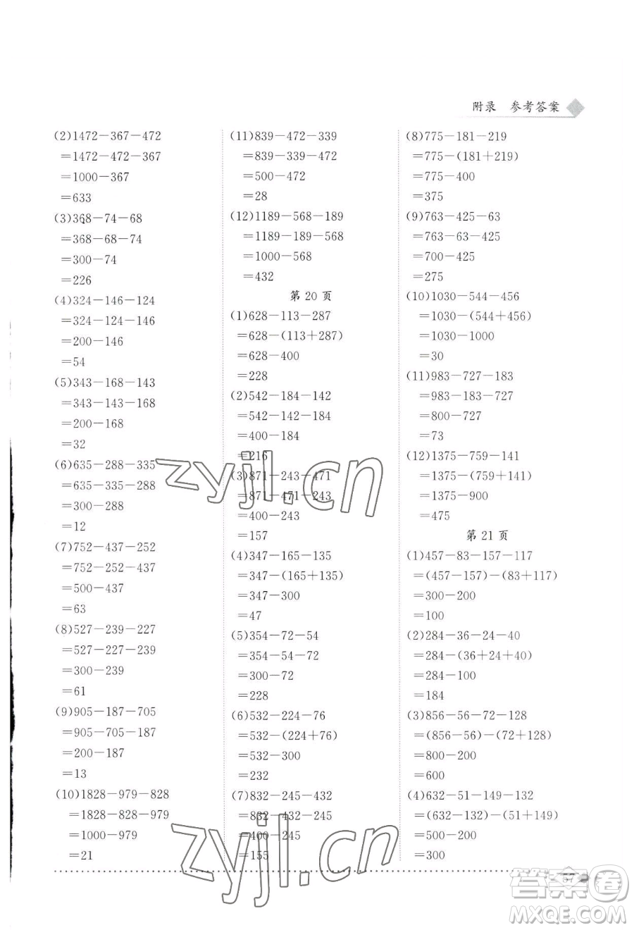 龍門書局2023黃岡小狀元同步計算天天練四年級下冊數(shù)學人教版參考答案