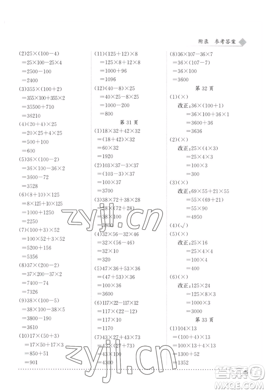 龍門書局2023黃岡小狀元同步計算天天練四年級下冊數(shù)學人教版參考答案