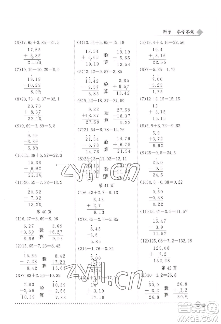 龍門書局2023黃岡小狀元同步計算天天練四年級下冊數(shù)學人教版參考答案