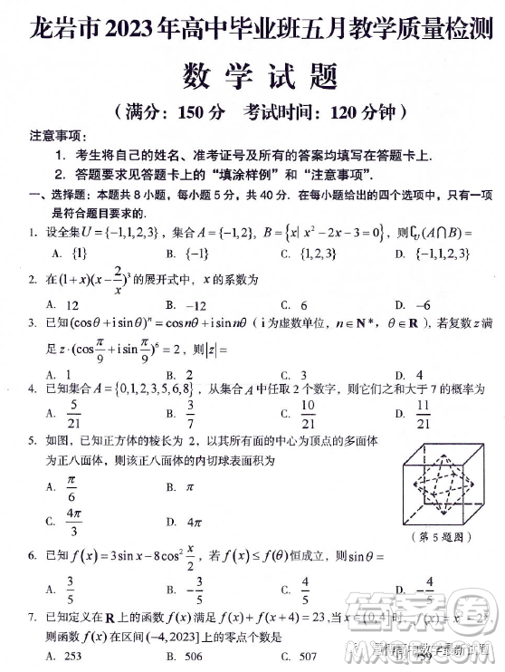 龍巖市2023年高中畢業(yè)班五月教學(xué)質(zhì)量檢測數(shù)學(xué)試題答案