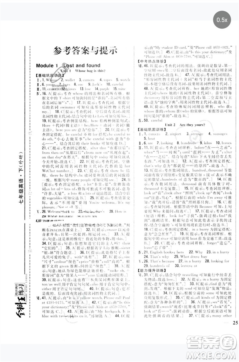 吉林人民出版社2023全科王同步課時練習七年級英語下冊外研版參考答案