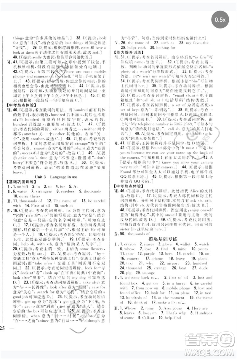 吉林人民出版社2023全科王同步課時練習七年級英語下冊外研版參考答案