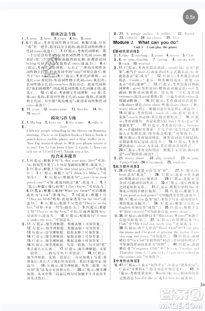 吉林人民出版社2023全科王同步課時練習七年級英語下冊外研版參考答案