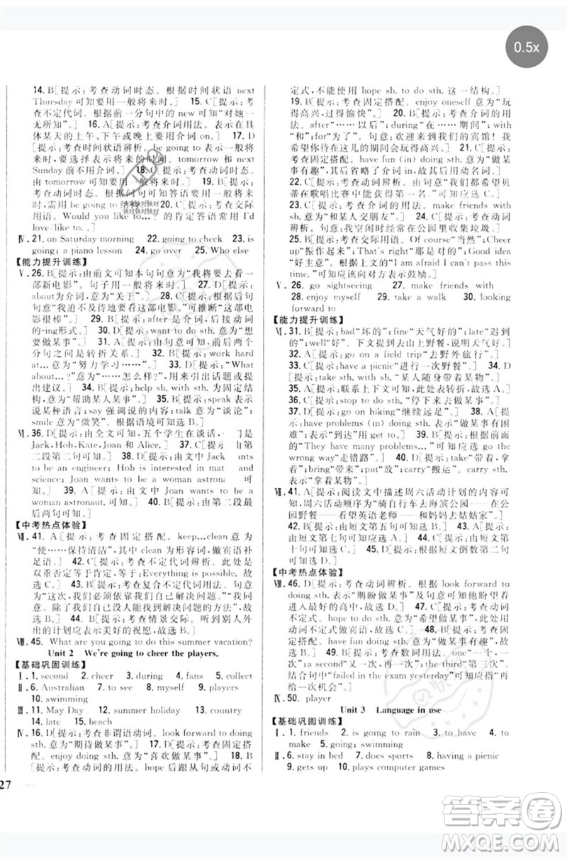 吉林人民出版社2023全科王同步課時練習七年級英語下冊外研版參考答案