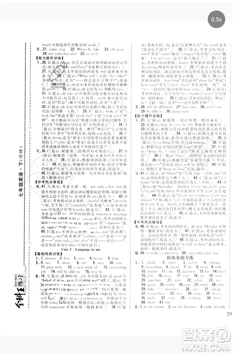 吉林人民出版社2023全科王同步課時練習七年級英語下冊外研版參考答案