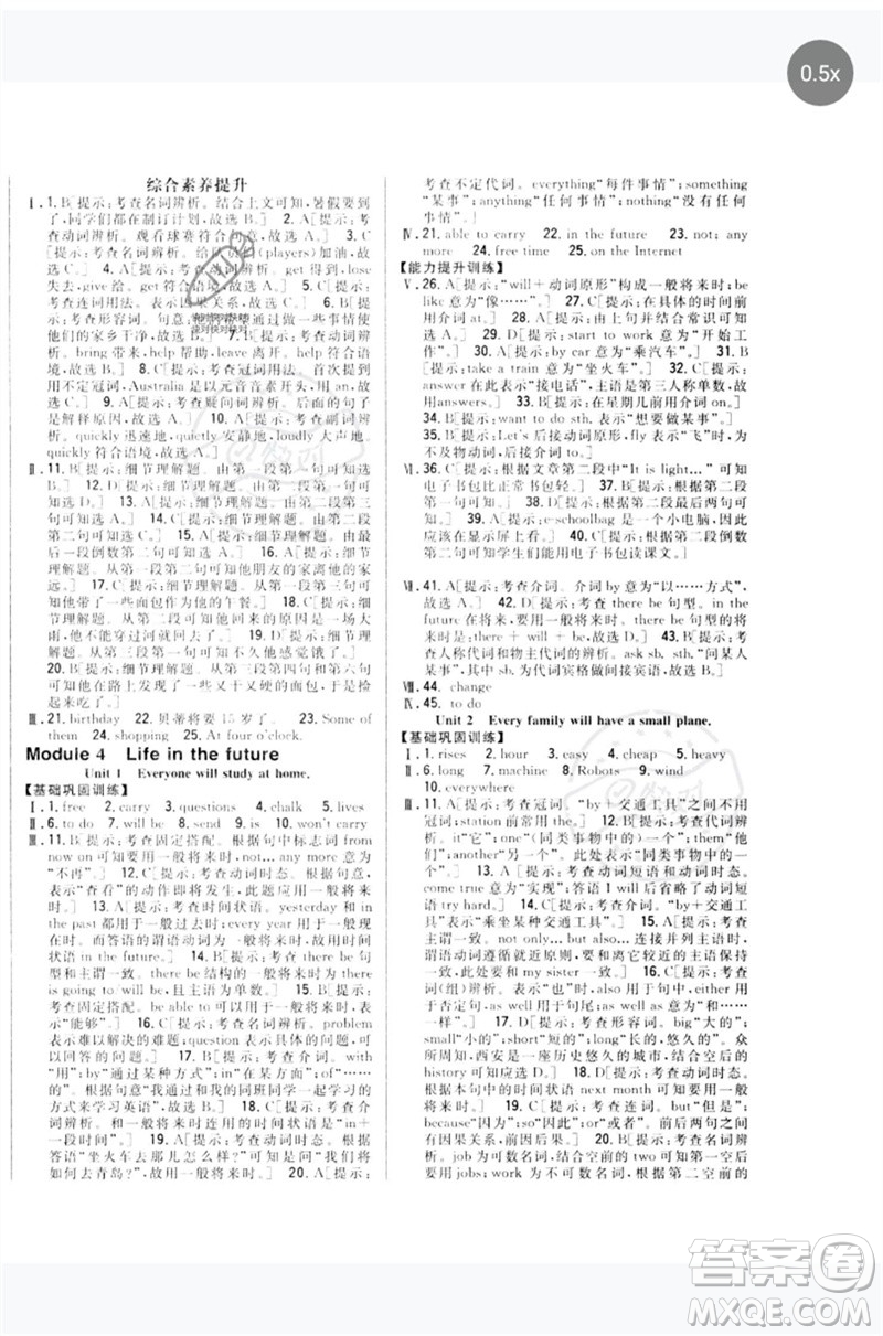 吉林人民出版社2023全科王同步課時練習七年級英語下冊外研版參考答案