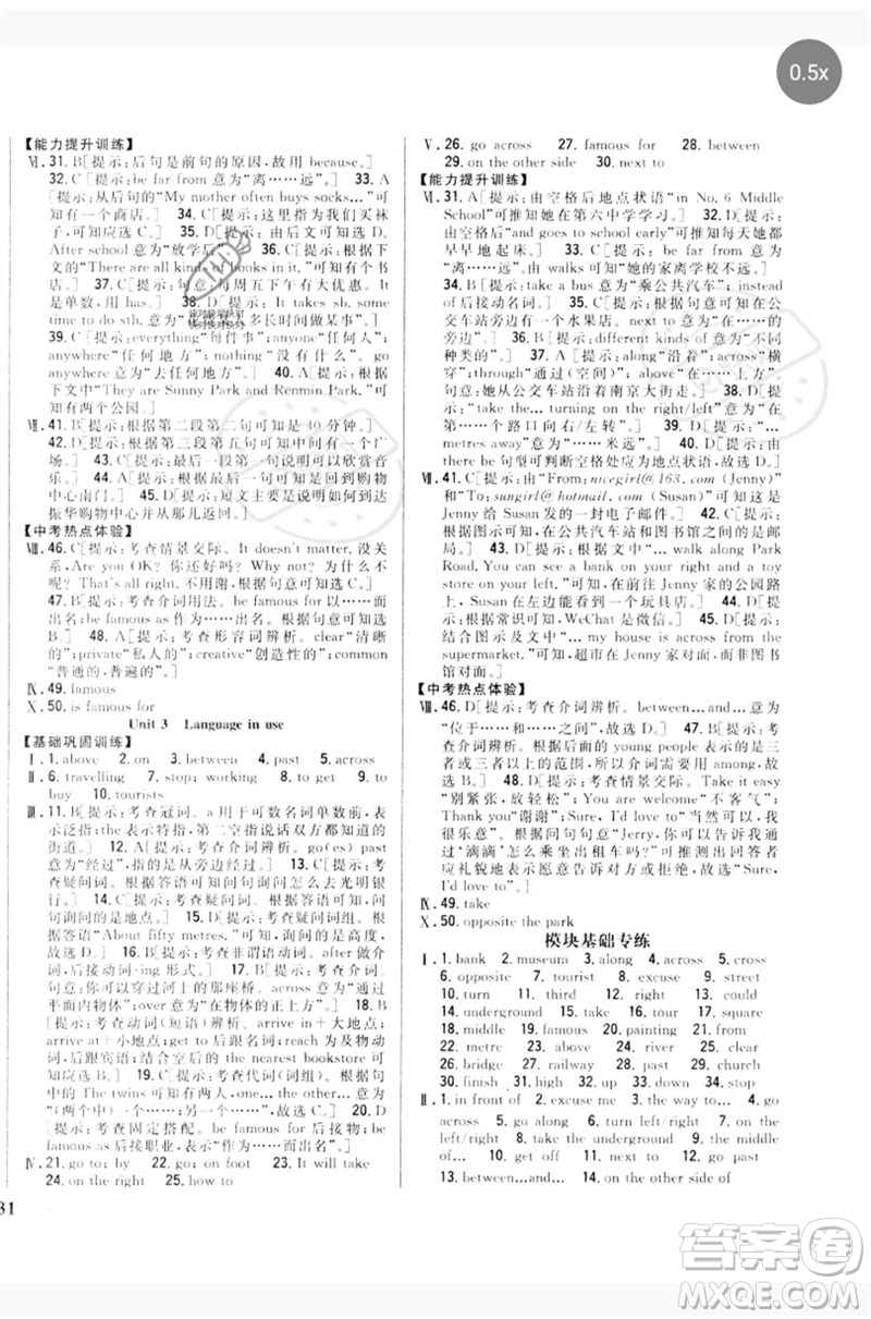 吉林人民出版社2023全科王同步課時練習七年級英語下冊外研版參考答案