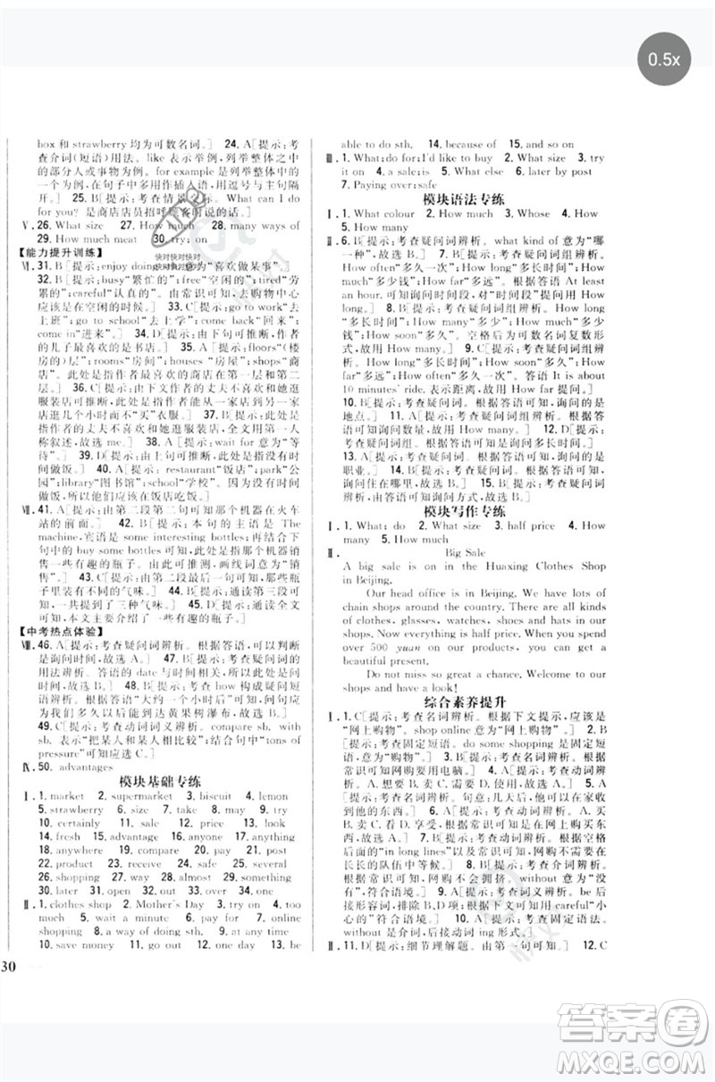 吉林人民出版社2023全科王同步課時練習七年級英語下冊外研版參考答案