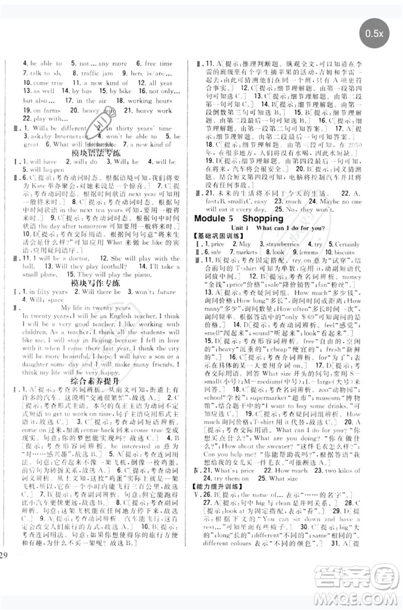 吉林人民出版社2023全科王同步課時練習七年級英語下冊外研版參考答案