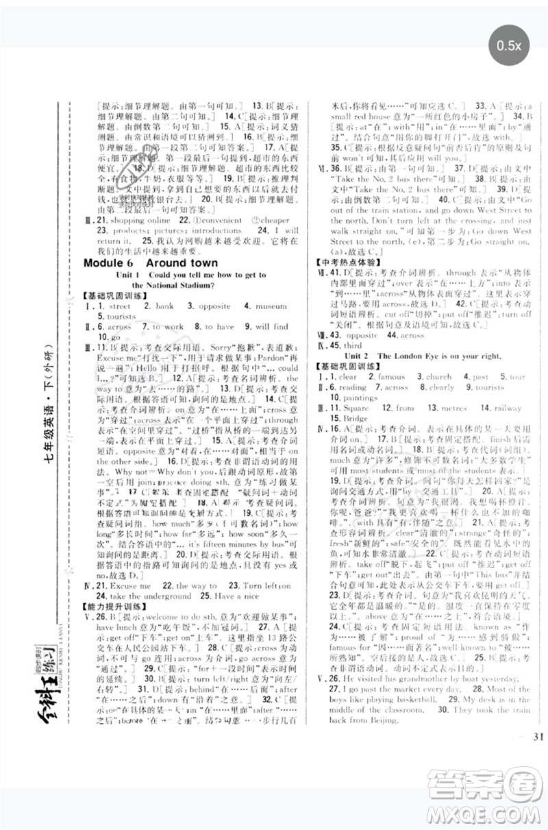 吉林人民出版社2023全科王同步課時練習七年級英語下冊外研版參考答案