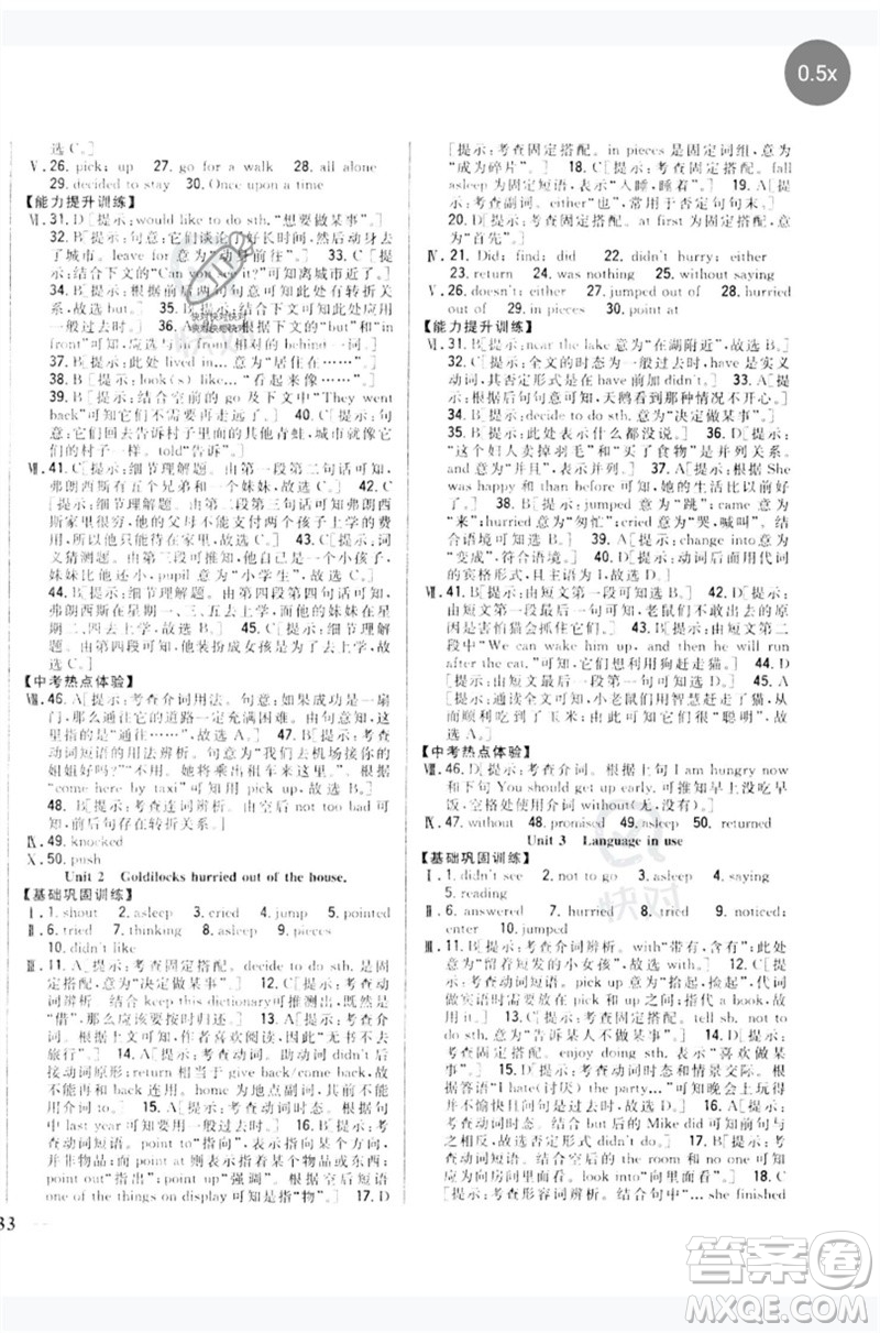 吉林人民出版社2023全科王同步課時練習七年級英語下冊外研版參考答案