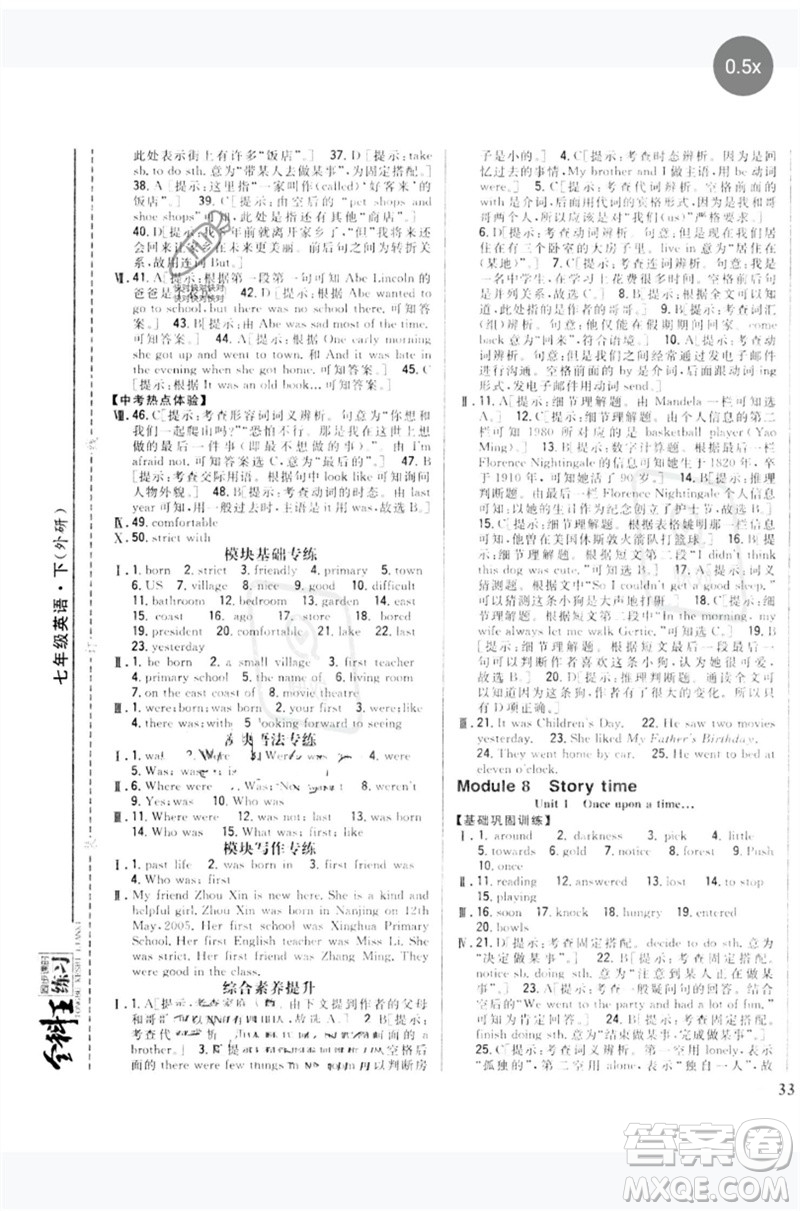 吉林人民出版社2023全科王同步課時練習七年級英語下冊外研版參考答案