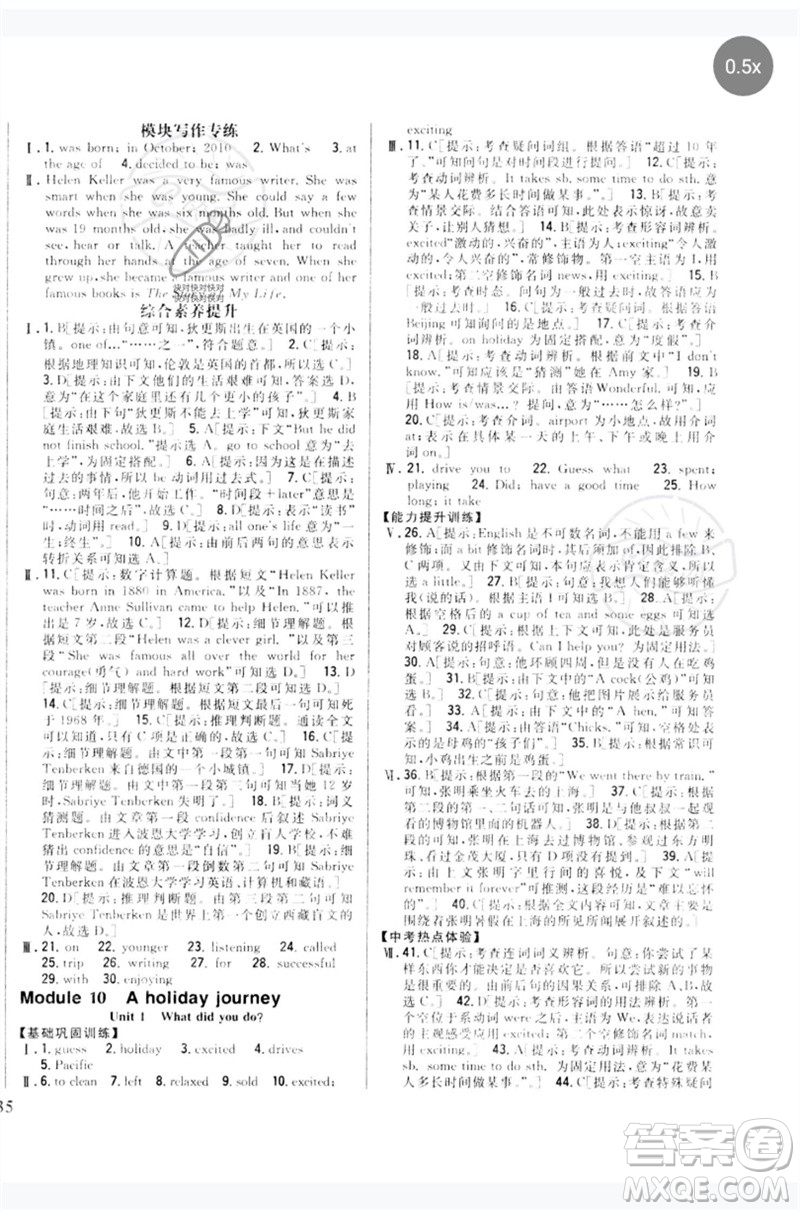 吉林人民出版社2023全科王同步課時練習七年級英語下冊外研版參考答案