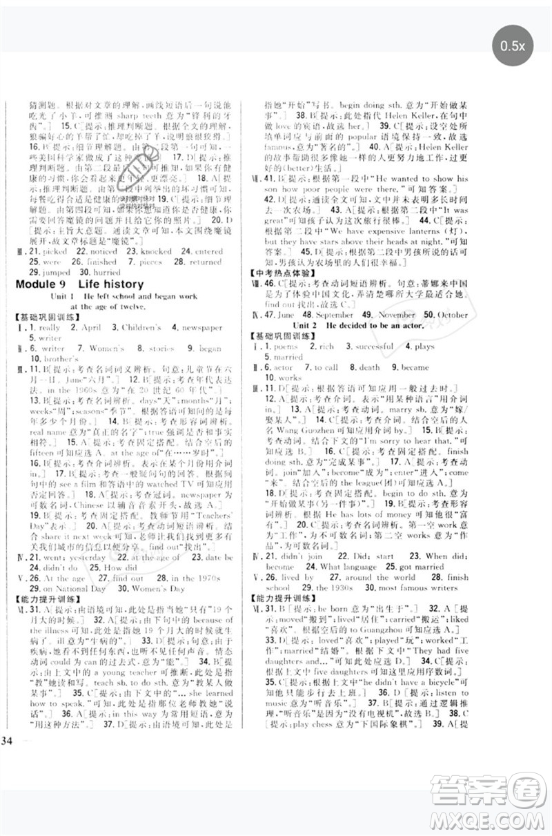 吉林人民出版社2023全科王同步課時練習七年級英語下冊外研版參考答案