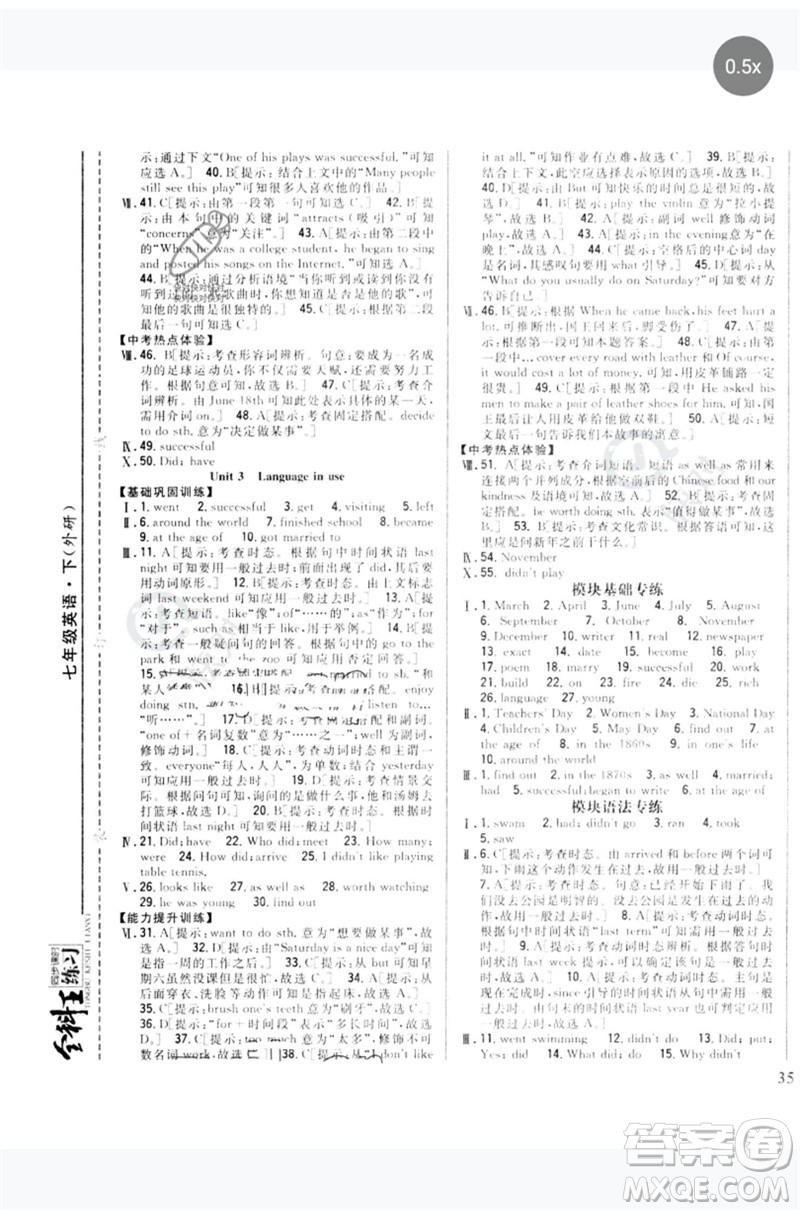 吉林人民出版社2023全科王同步課時練習七年級英語下冊外研版參考答案