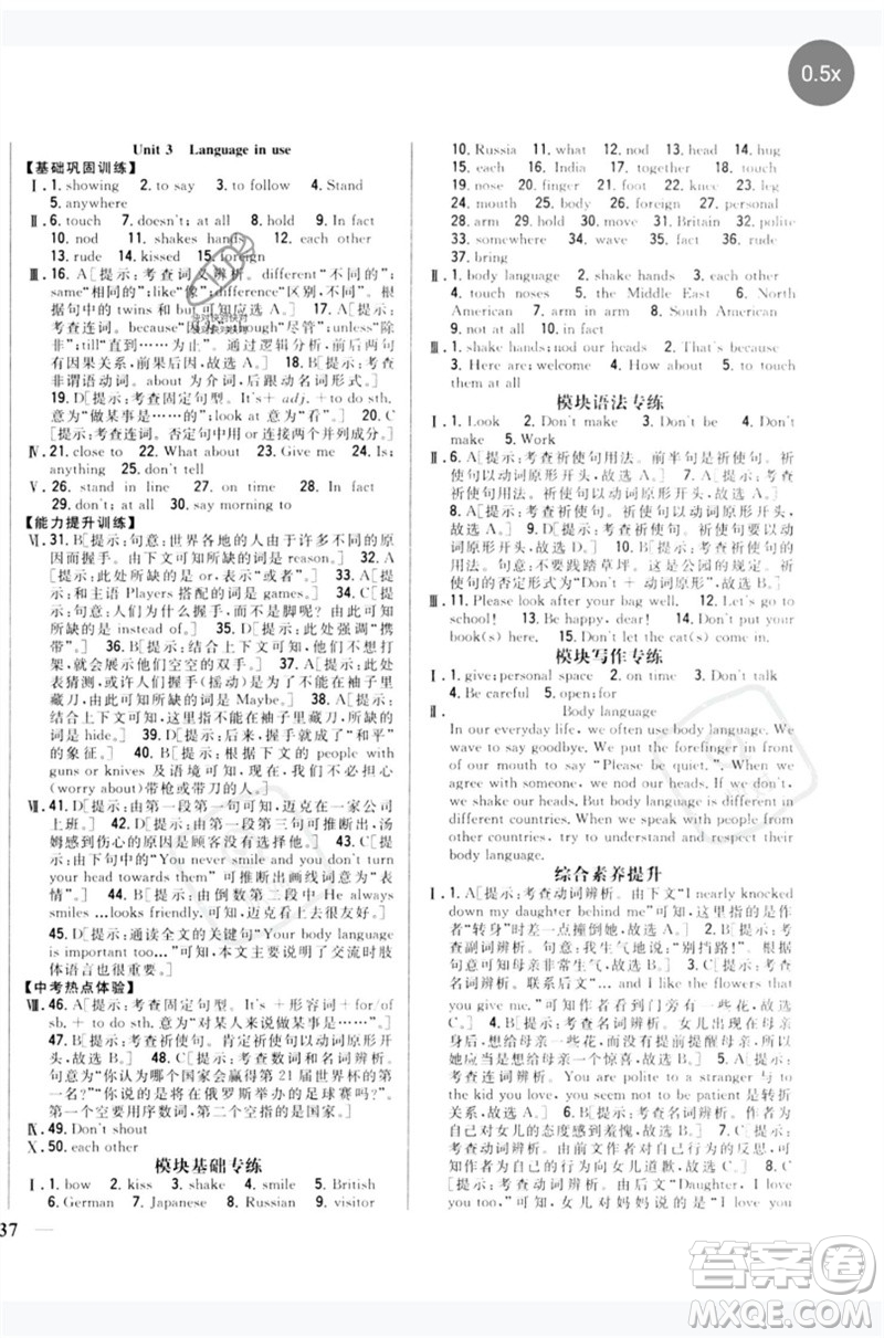 吉林人民出版社2023全科王同步課時練習七年級英語下冊外研版參考答案