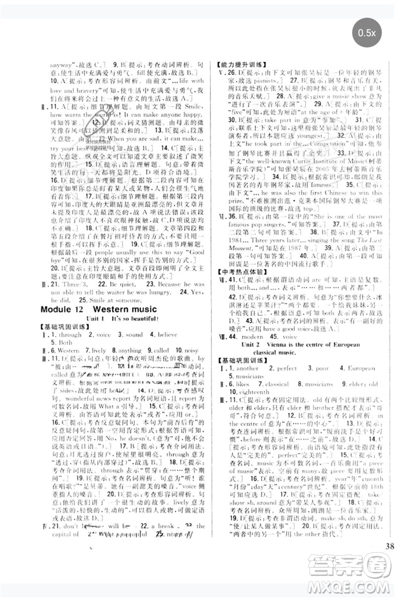 吉林人民出版社2023全科王同步課時練習七年級英語下冊外研版參考答案