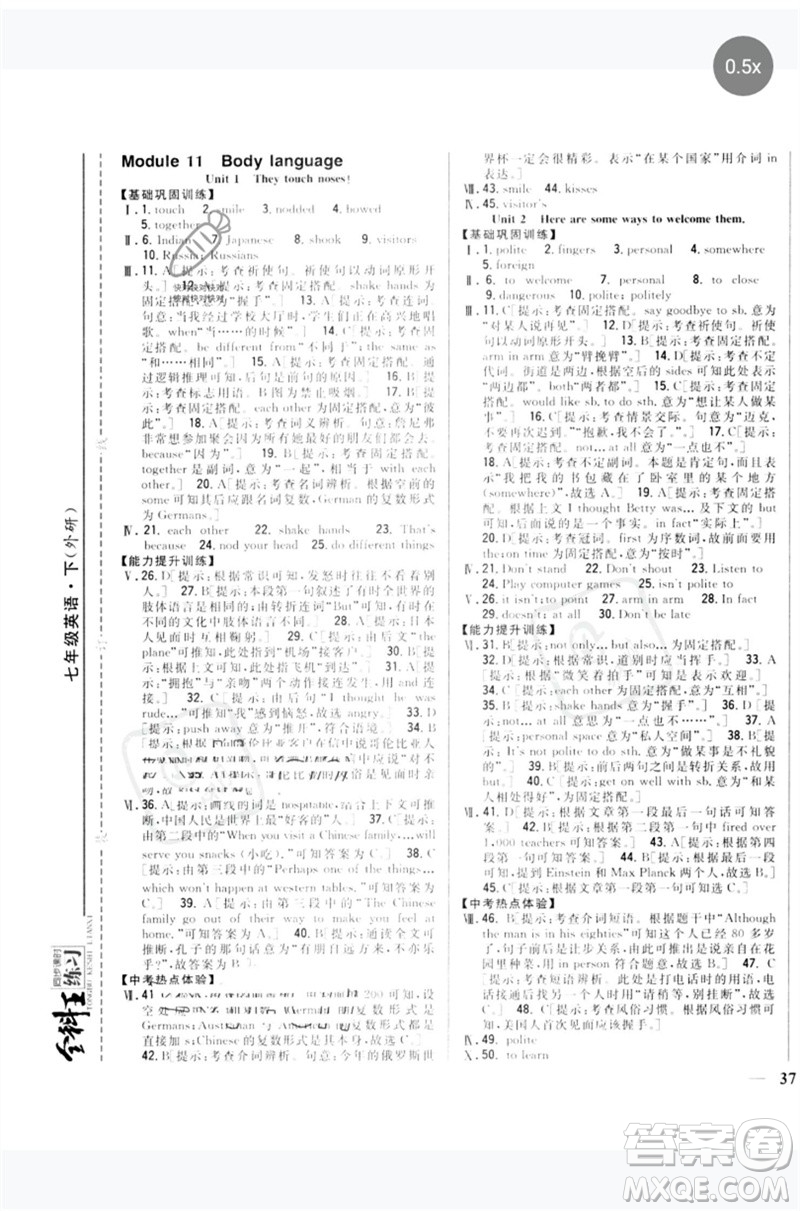 吉林人民出版社2023全科王同步課時練習七年級英語下冊外研版參考答案