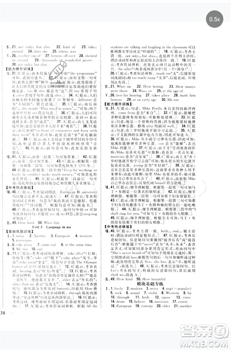 吉林人民出版社2023全科王同步課時練習七年級英語下冊外研版參考答案