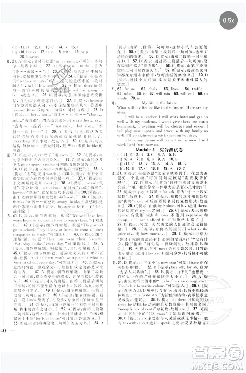 吉林人民出版社2023全科王同步課時練習七年級英語下冊外研版參考答案