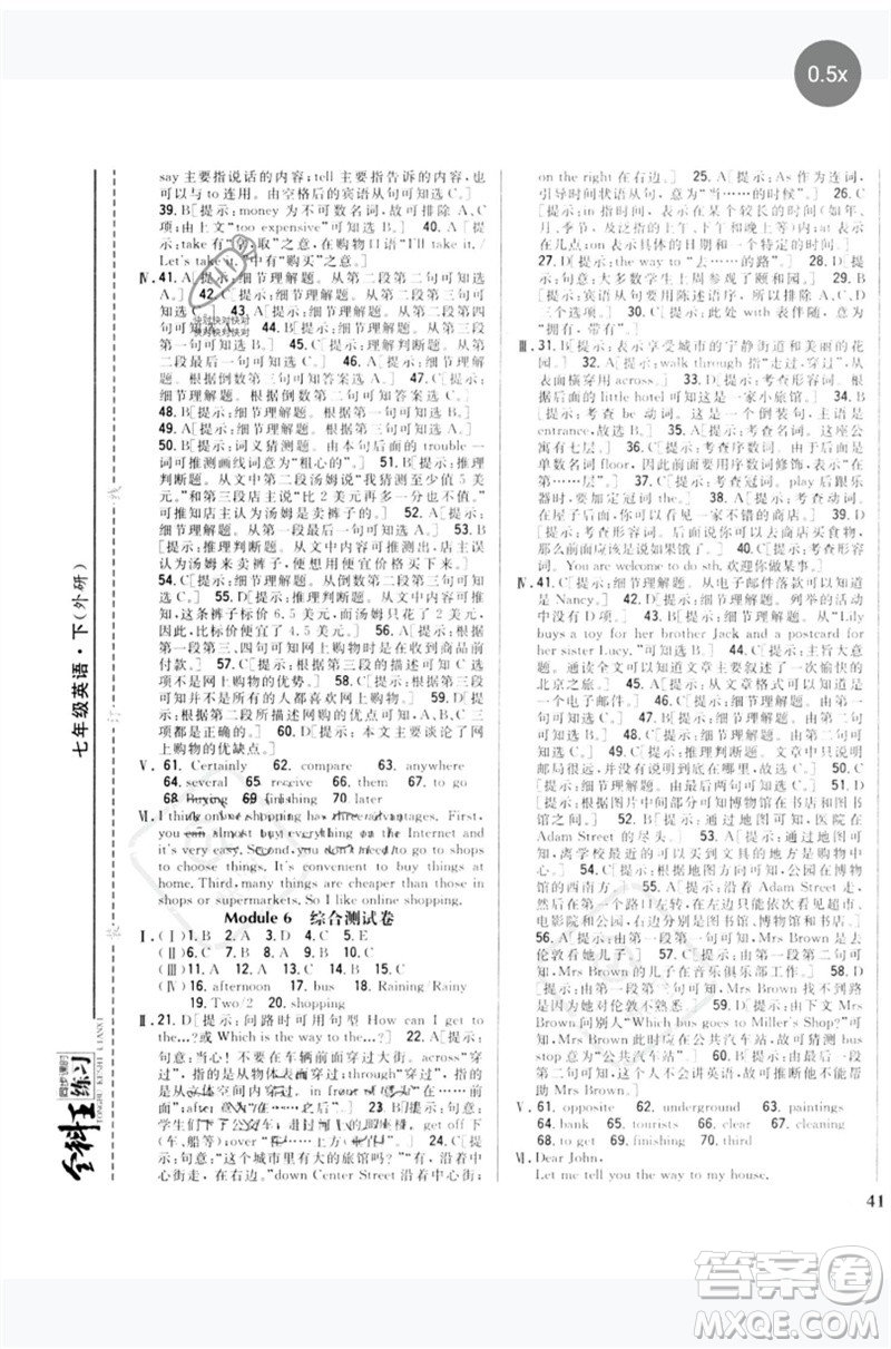 吉林人民出版社2023全科王同步課時練習七年級英語下冊外研版參考答案