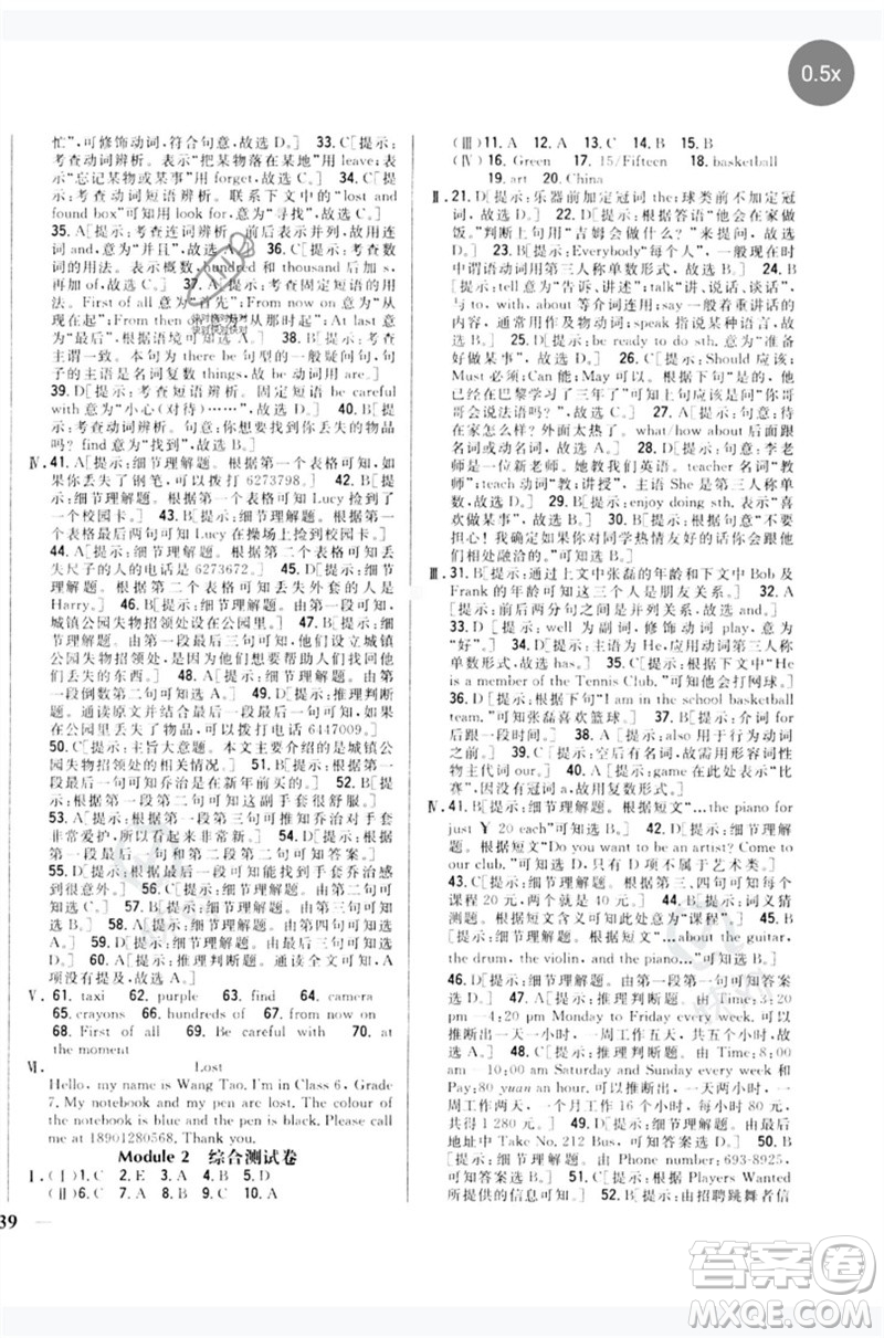 吉林人民出版社2023全科王同步課時練習七年級英語下冊外研版參考答案