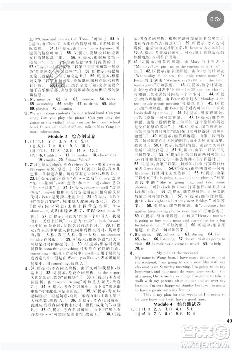 吉林人民出版社2023全科王同步課時練習七年級英語下冊外研版參考答案