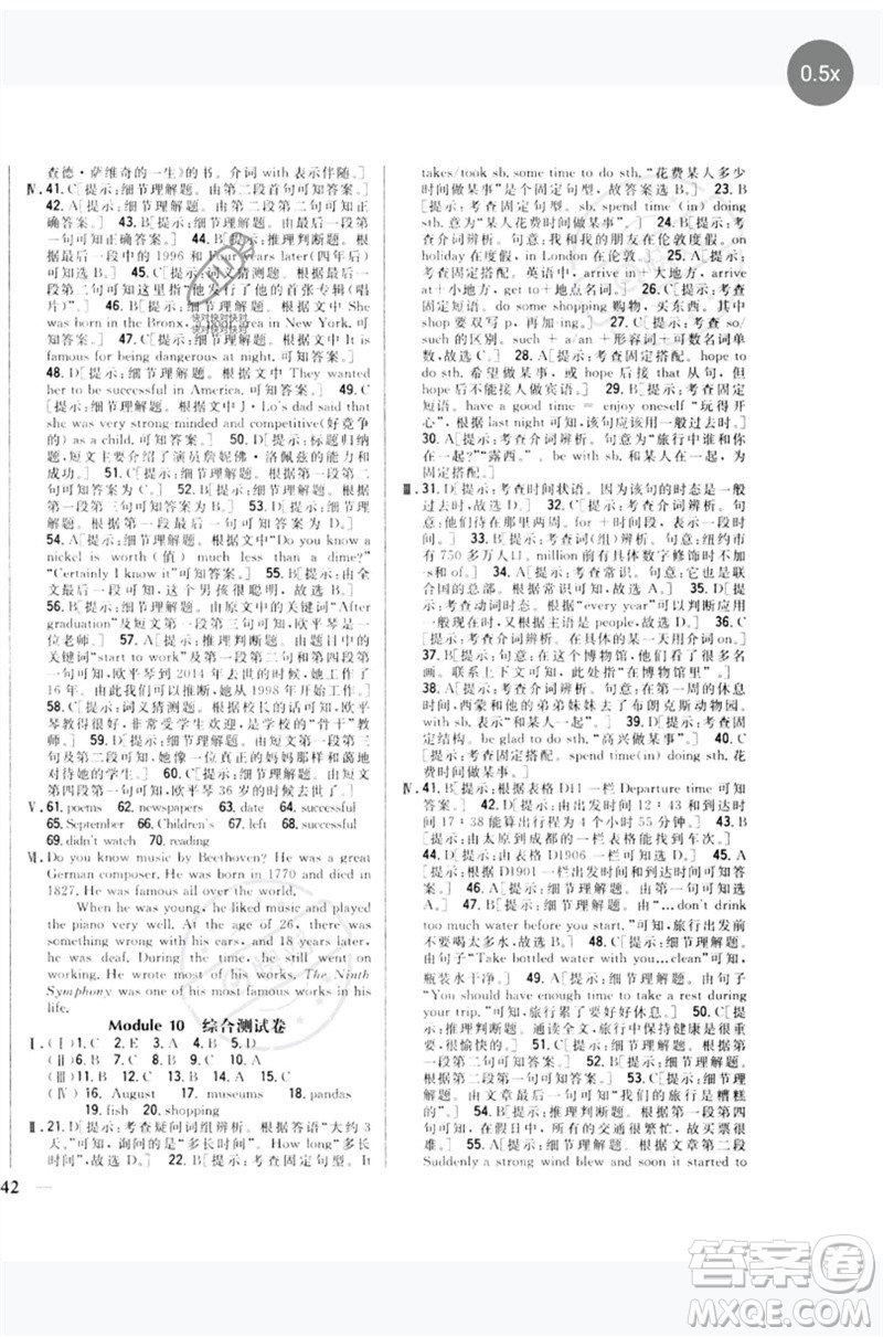 吉林人民出版社2023全科王同步課時練習七年級英語下冊外研版參考答案