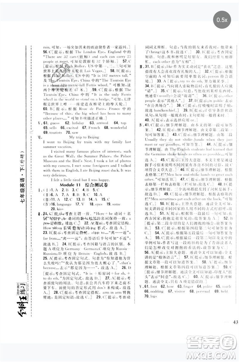 吉林人民出版社2023全科王同步課時練習七年級英語下冊外研版參考答案