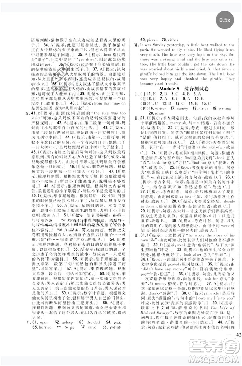 吉林人民出版社2023全科王同步課時練習七年級英語下冊外研版參考答案