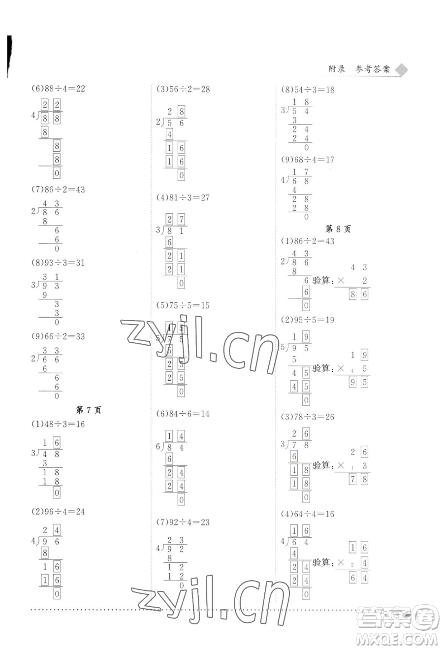 龍門書局2023黃岡小狀元同步計(jì)算天天練三年級(jí)下冊(cè)數(shù)學(xué)人教版參考答案