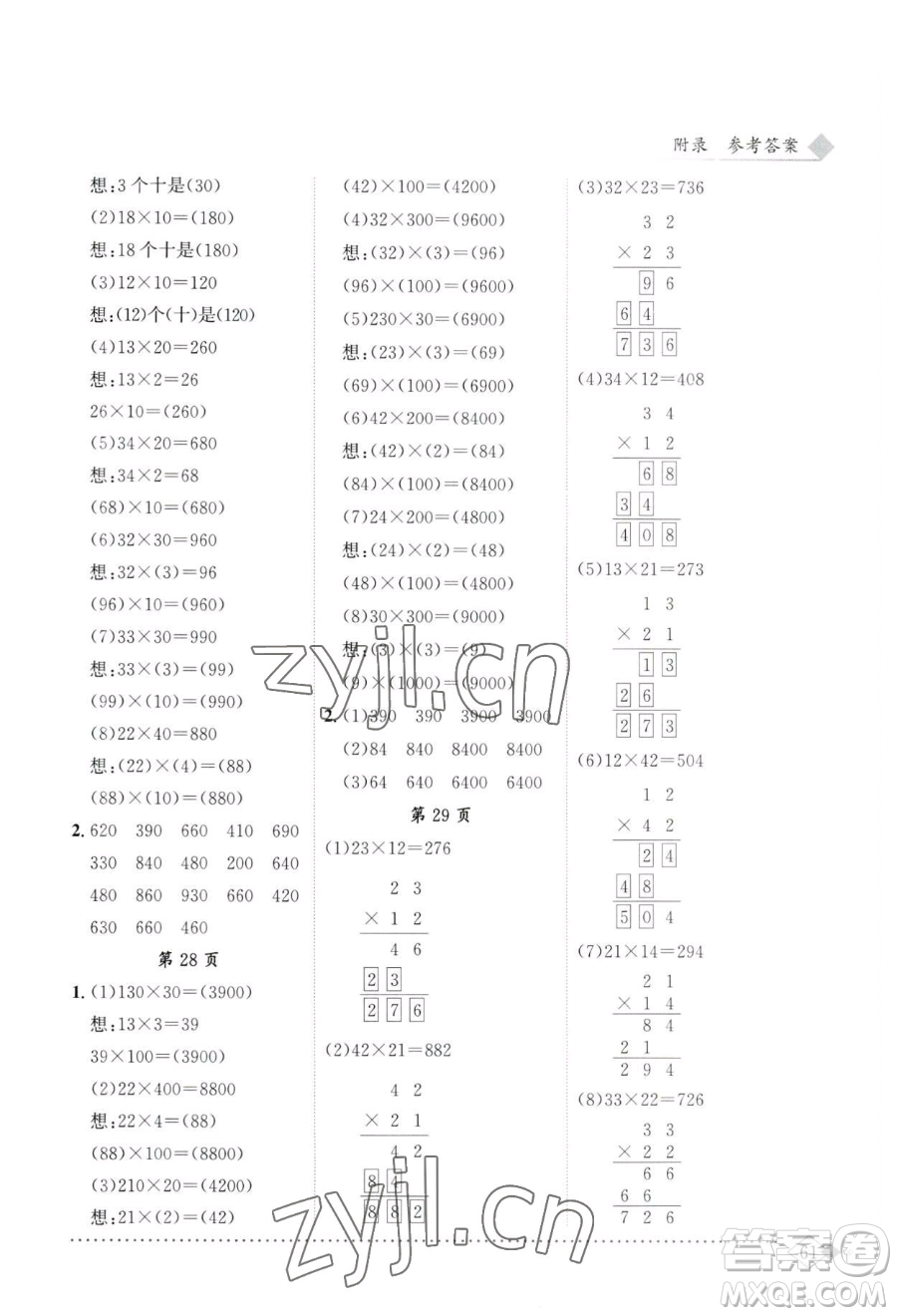 龍門書局2023黃岡小狀元同步計(jì)算天天練三年級(jí)下冊(cè)數(shù)學(xué)人教版參考答案