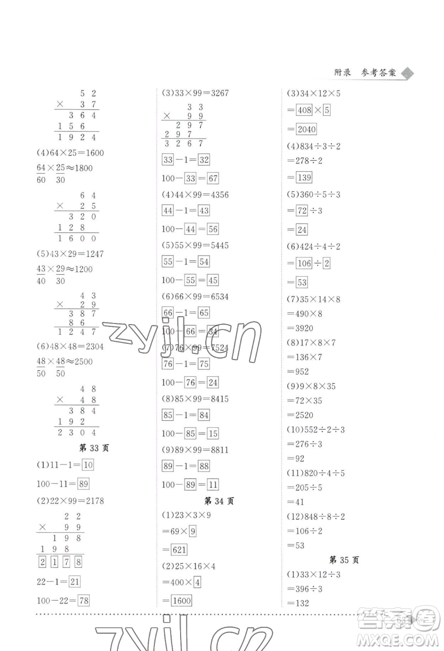 龍門書局2023黃岡小狀元同步計(jì)算天天練三年級(jí)下冊(cè)數(shù)學(xué)人教版參考答案