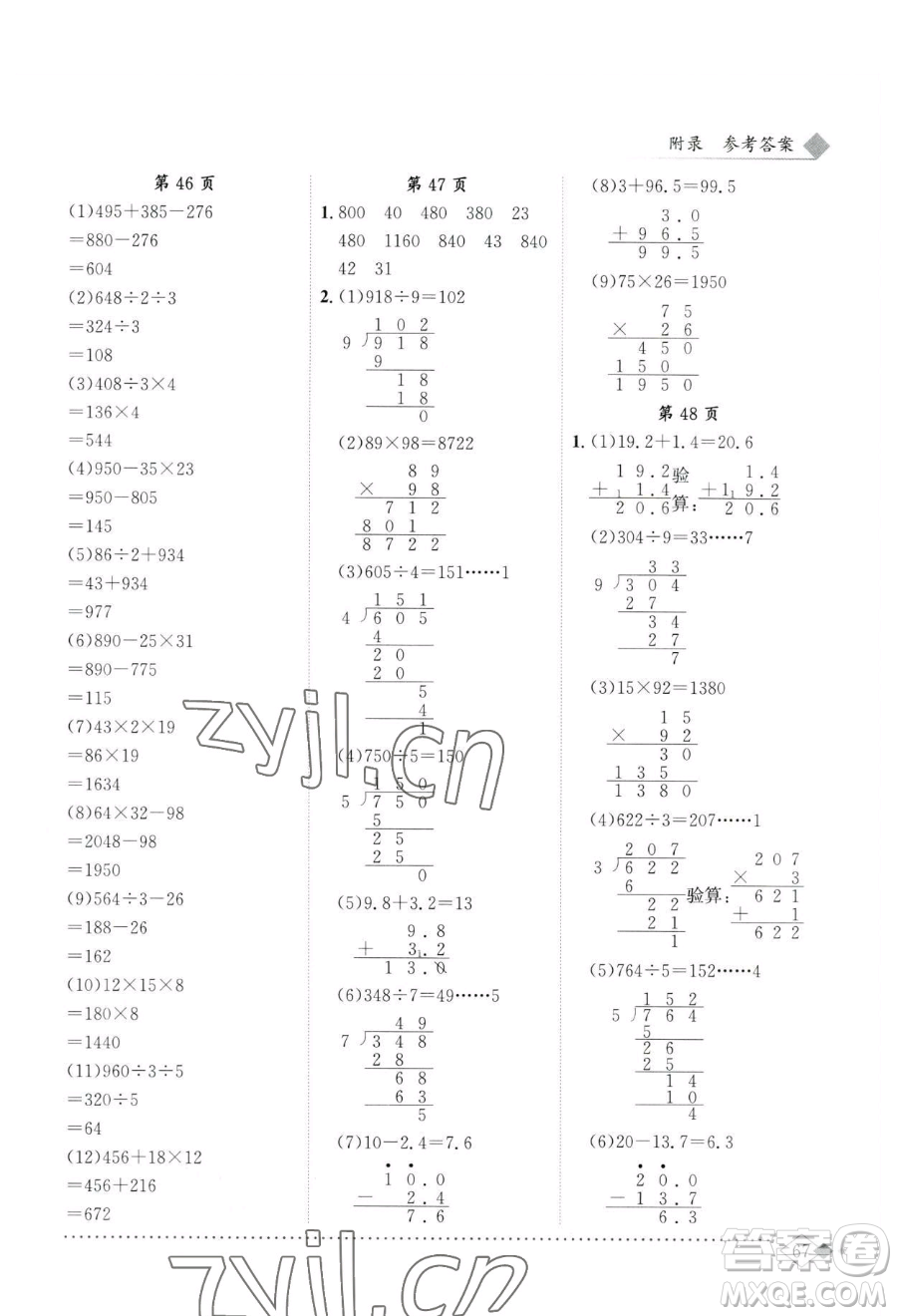 龍門書局2023黃岡小狀元同步計(jì)算天天練三年級(jí)下冊(cè)數(shù)學(xué)人教版參考答案