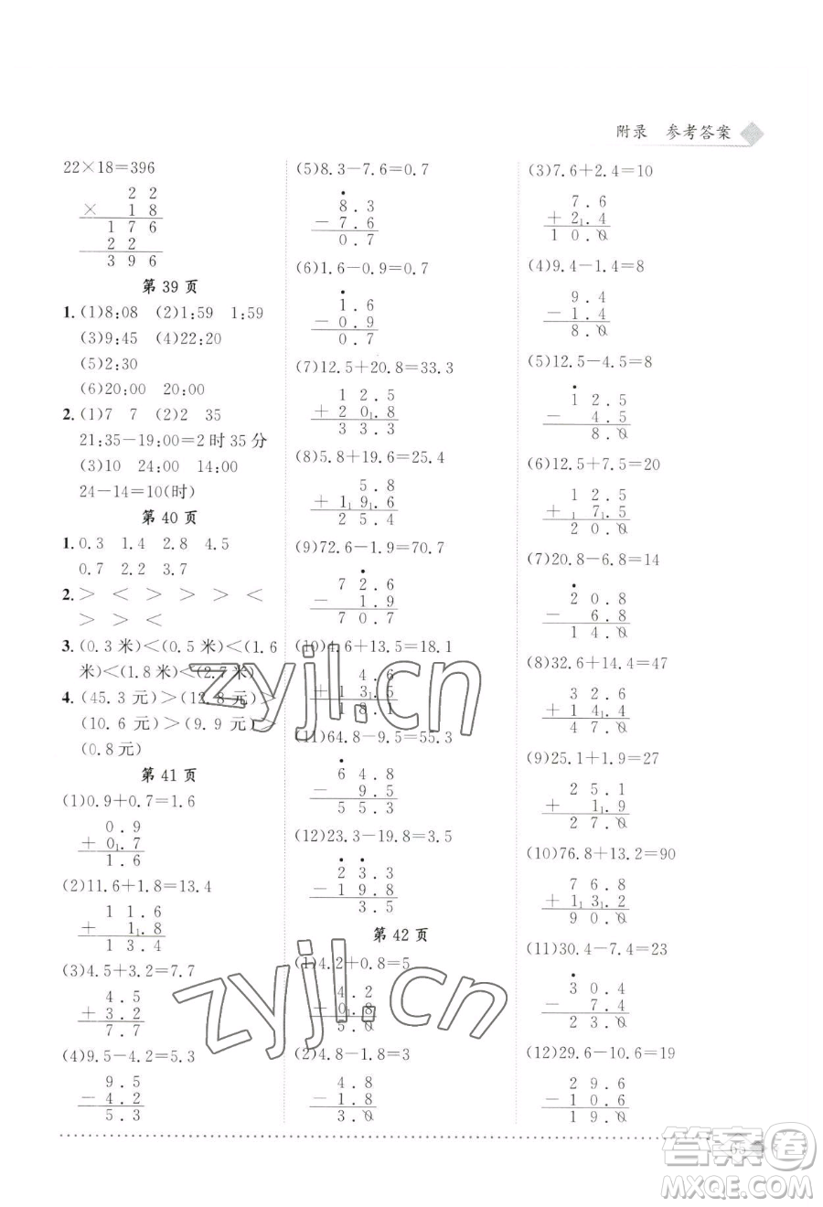 龍門書局2023黃岡小狀元同步計(jì)算天天練三年級(jí)下冊(cè)數(shù)學(xué)人教版參考答案