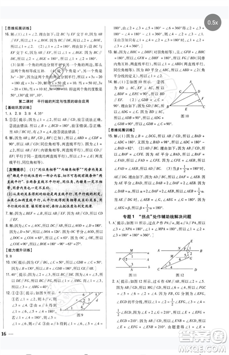 吉林人民出版社2023全科王同步課時(shí)練習(xí)七年級(jí)數(shù)學(xué)下冊(cè)人教版參考答案